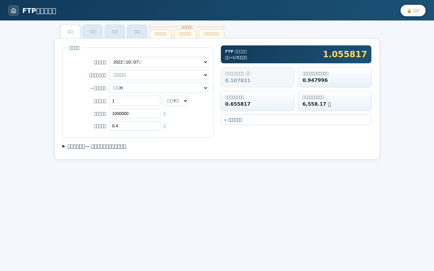 FTP Rate Pricing Module 介面截圖